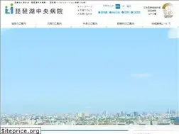Sites similar to biwako-chuo-byoin.jp