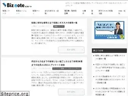 Sites similar to biz-note.jp