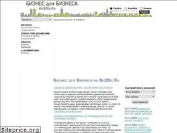Sites similar to biz2biz.ru