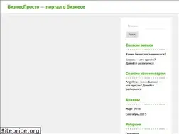 Sites similar to biznesprosto.ru