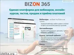 Sites similar to bizon365.ru