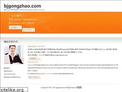 Sites similar to bjgongzhao.com