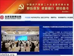 Sites similar to bjinternetcourt.gov.cn