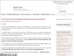 Sites similar to blab-club.ru