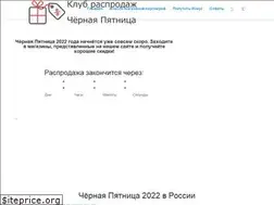 Sites similar to black-friday-club.ru