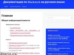 Sites similar to blackarch.ru