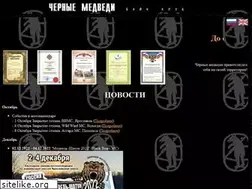 Sites similar to blackbears.ru