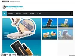 Sites similar to blackmaskfresh.ru
