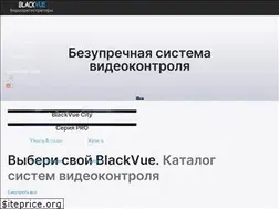 Sites similar to blackvue.ru