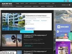 Sites similar to blackwot.ru