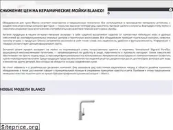 Sites similar to blanco-home.ru
