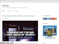 Sites similar to blasterisfaster.ru