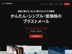 Sites similar to blastmail.jp