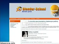 Sites similar to blender-school.ru