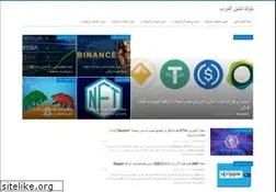 Sites similar to blockchain-arabia.com