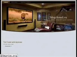 Sites similar to blogclosed.ru