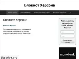 Sites similar to bloknot-khersona.ks.ua