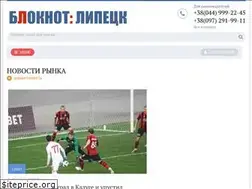 Sites similar to bloknot-lipetsk.ru