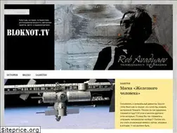 Sites similar to bloknot.tv