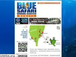 Sites similar to blue-safari.com.tw
