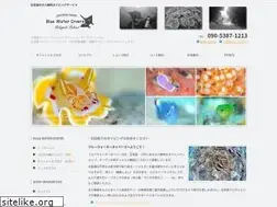 Sites similar to blue-water-divers.jp