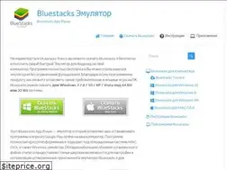 Sites similar to bluestacks-free.ru