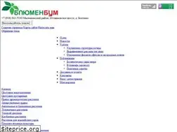 Sites similar to blumenboom.ru