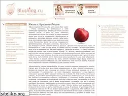 Sites similar to blushing.ru