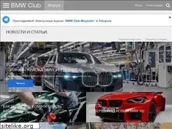 Sites similar to bmwclub.ru