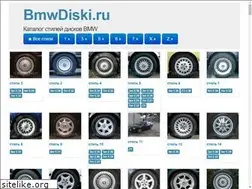 Sites similar to bmwdiski.ru
