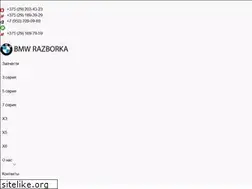 Sites similar to bmwrazborka.by