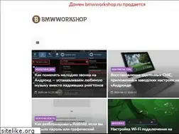 Sites similar to bmwworkshop.ru