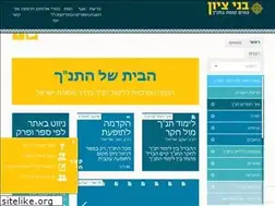 Sites similar to bneyzion.co.il