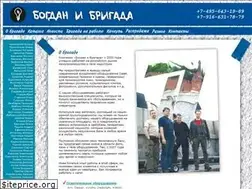 Sites similar to bogdanibrigada.ru