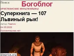 Sites similar to bogoblog.ru