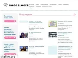 Sites similar to bogobloger.ru
