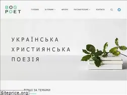 Sites similar to bogpoet.com.ua