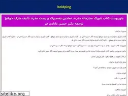 Sites similar to boldping.ir