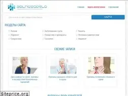 Sites similar to bolnoegorlo.ru