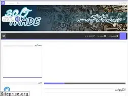 Sites similar to bolttrade.ir