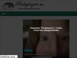 Sites similar to bolvglazah.ru