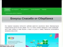 Sites similar to bonus-spasibosberbank.ru