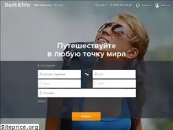 Sites similar to bookandtrip.ru