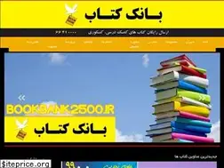 Sites similar to bookbank2500.ir