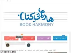 Sites similar to bookharmony.ir