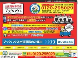Sites similar to bookhouse-kaitori.com