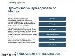 Sites similar to booking-airport-taxi.ru