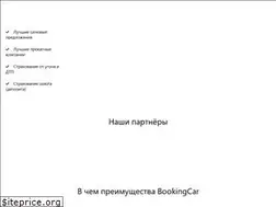 Sites similar to bookingcar.su