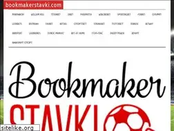 Sites similar to bookmakerstavki.com