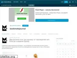 Sites similar to bookmatejournal.livejournal.com